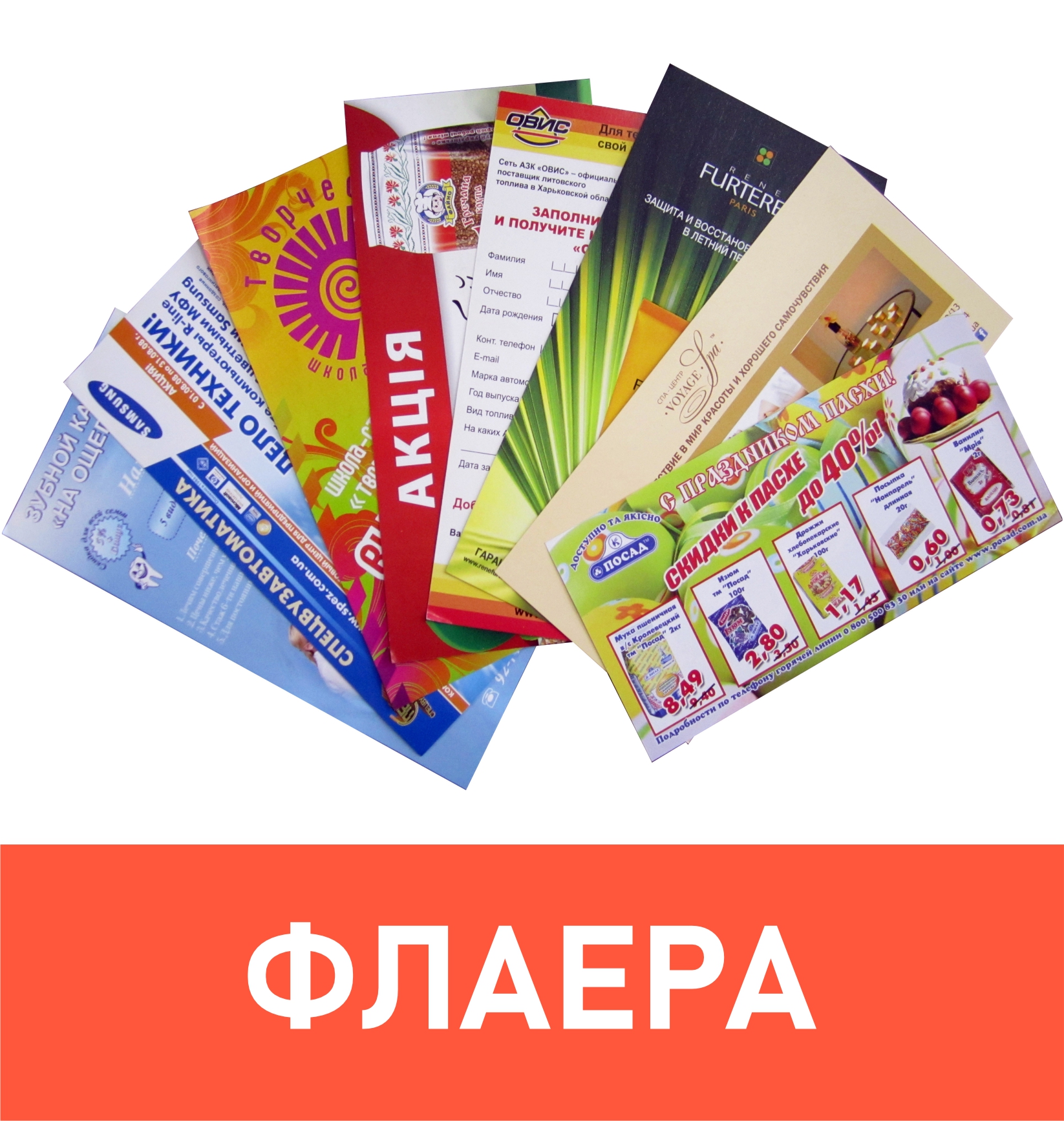 Флаера