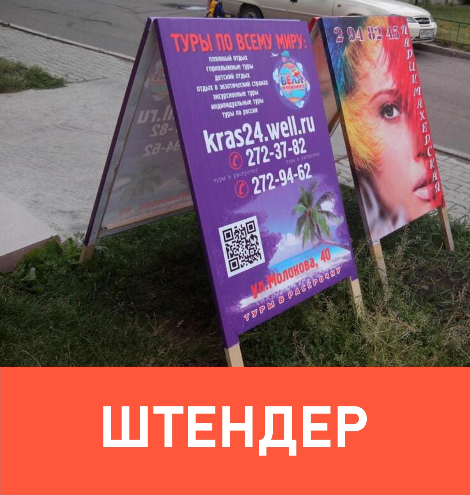 Штендер