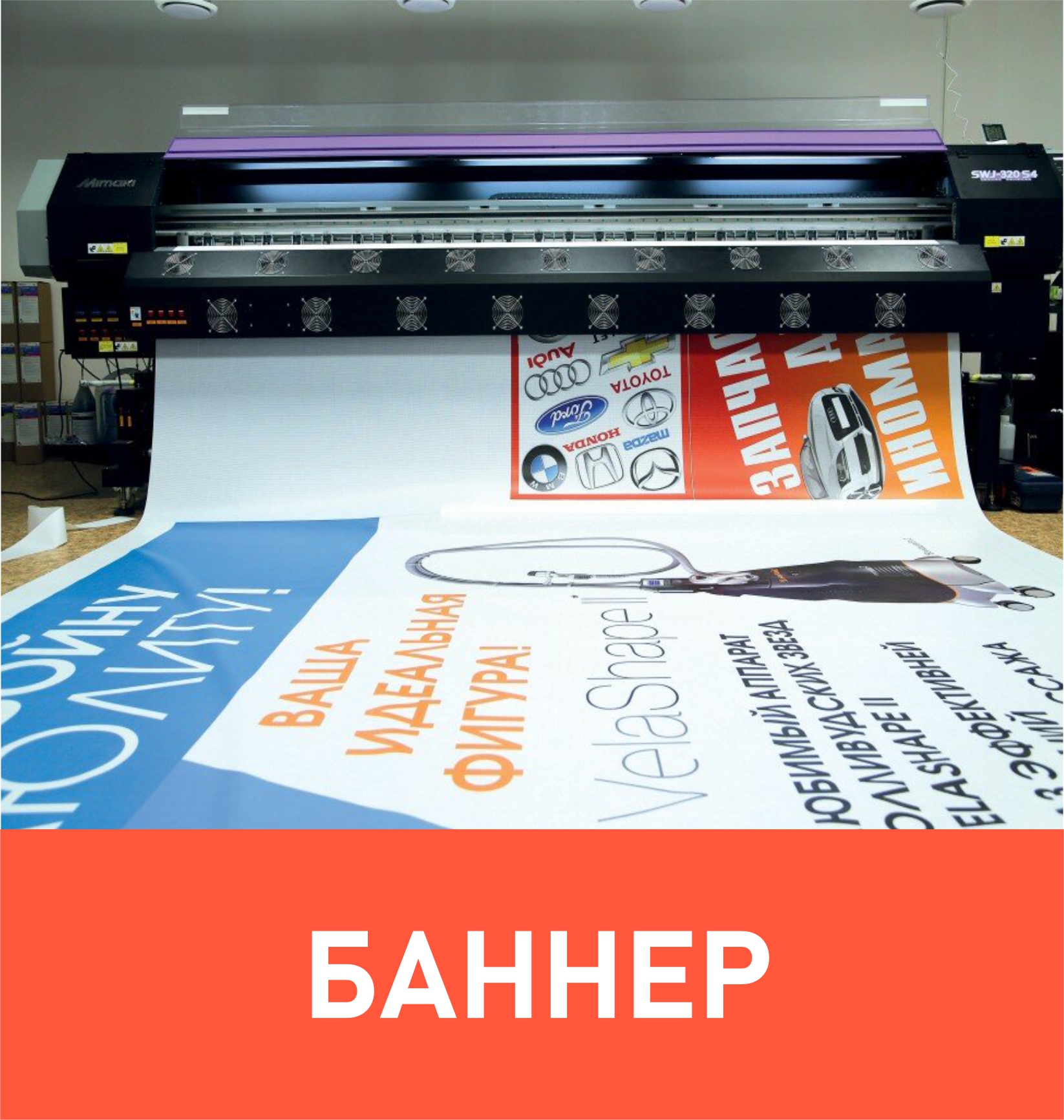 Баннер