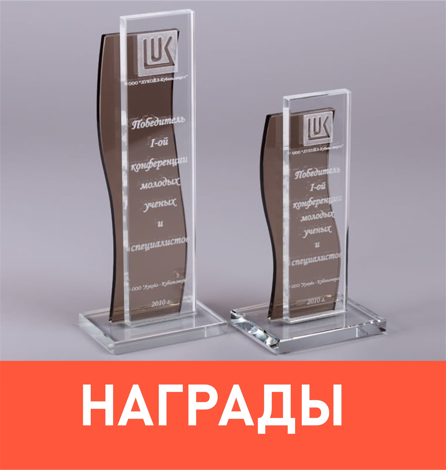 Награды