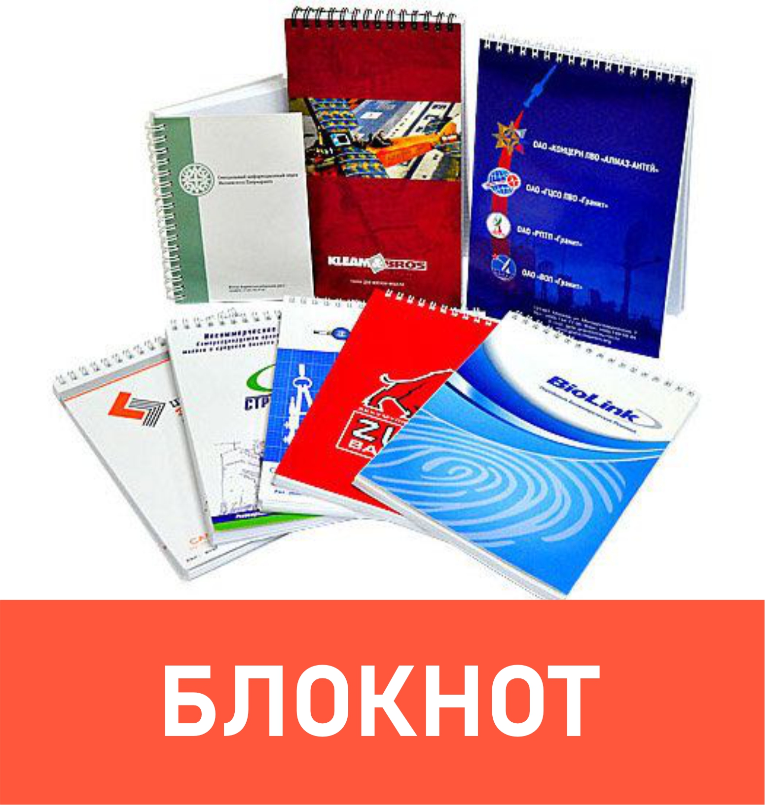 Блокнот