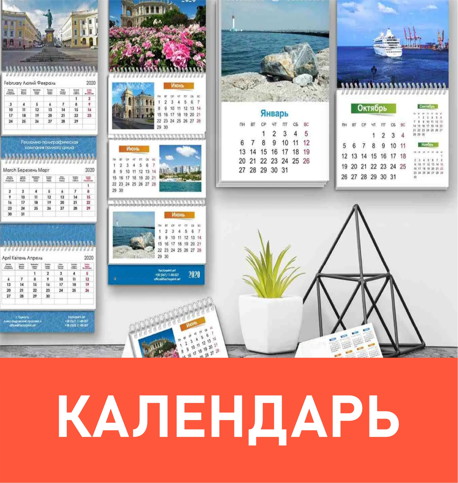 Календарь